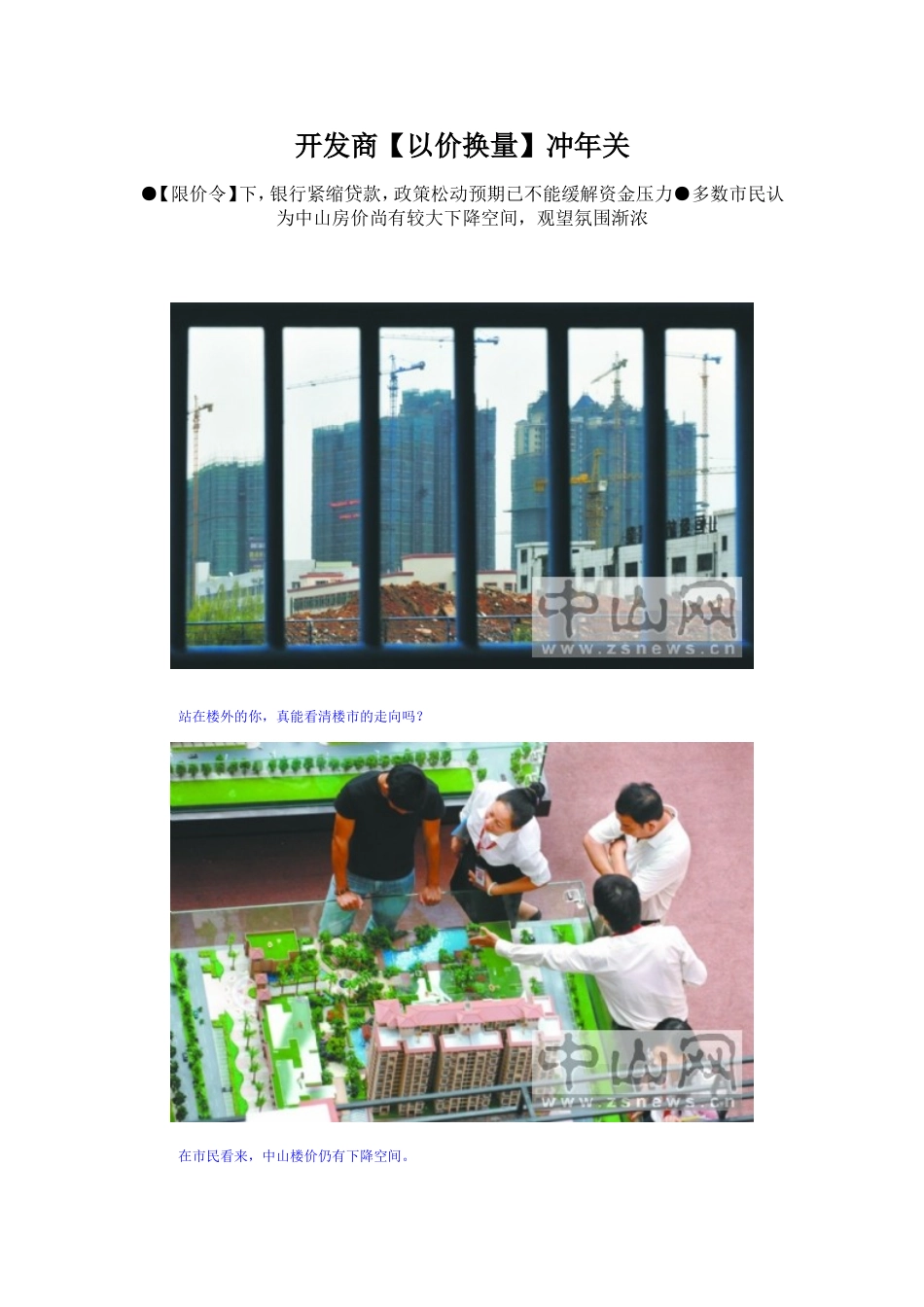 开发商【以价换量】冲年关_第1页