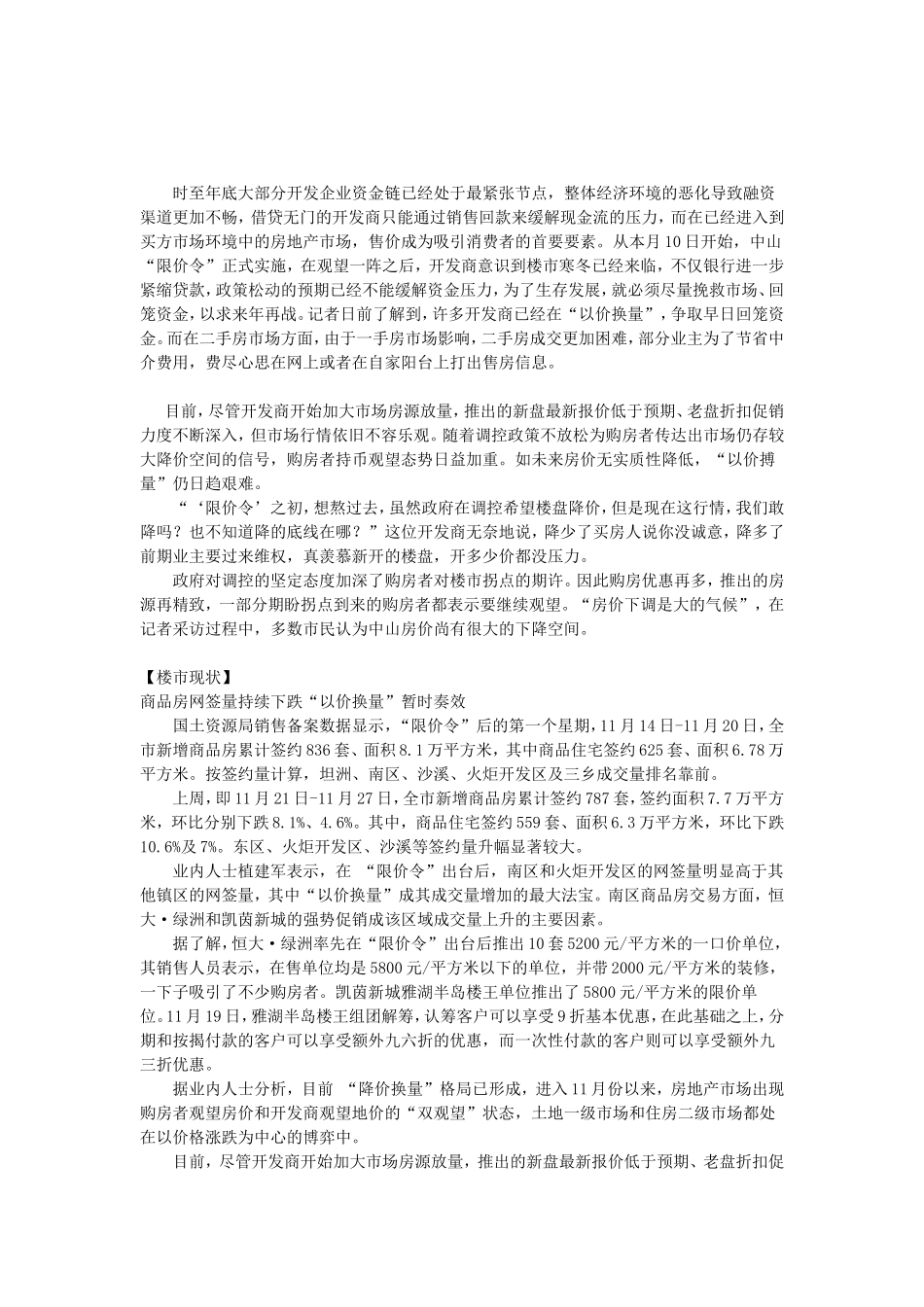 开发商【以价换量】冲年关_第2页