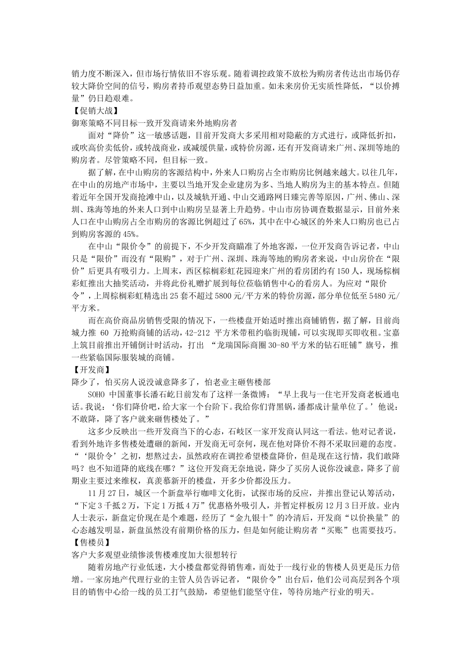 开发商【以价换量】冲年关_第3页