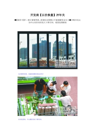 开发商【以价换量】冲年关