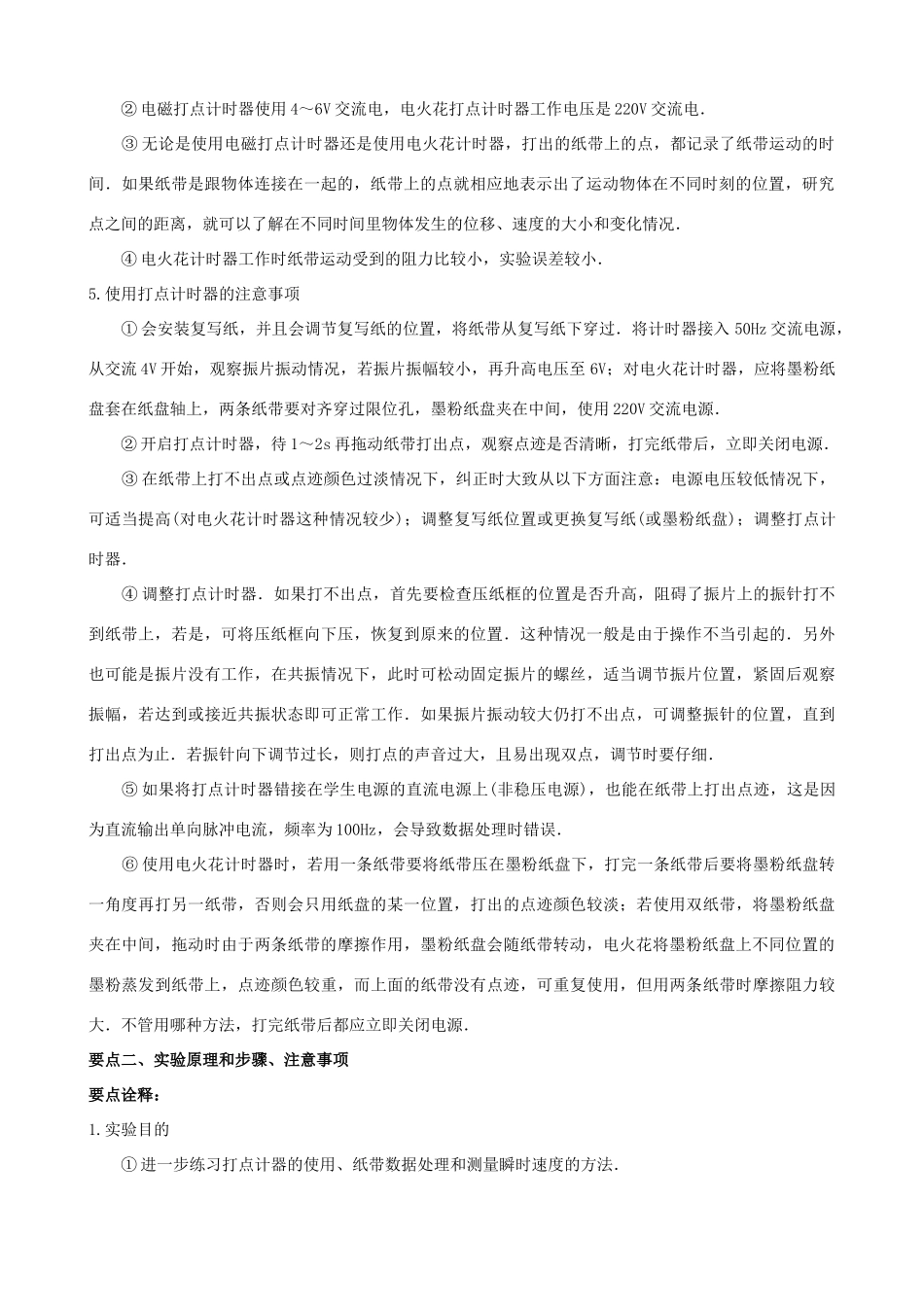 高中物理 第一章 运动的描述 纸带问题分析知识梳理学案 教科版必修1-教科版高一必修1物理学案_第2页