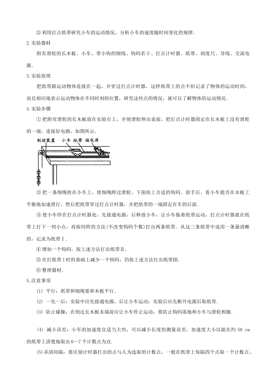 高中物理 第一章 运动的描述 纸带问题分析知识梳理学案 教科版必修1-教科版高一必修1物理学案_第3页