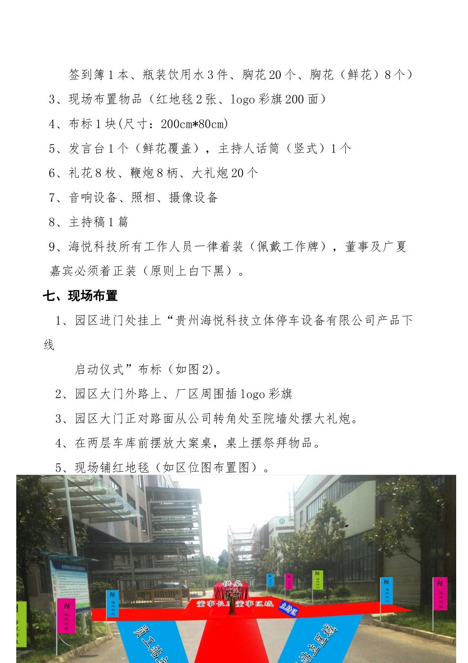 科技立体停车设备有限公司产品下线启动仪式策划书_第2页