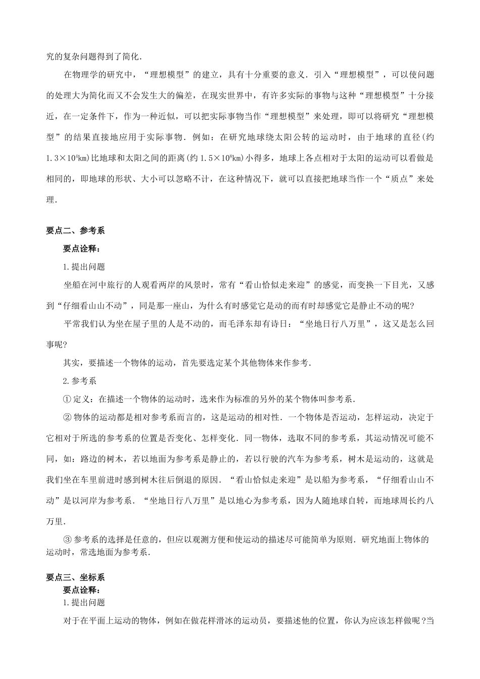 高中物理 第一章 运动的描述 质点、参考系和坐标系 时间和位移知识梳理学案 教科版必修1-教科版高一必修1物理学案_第2页