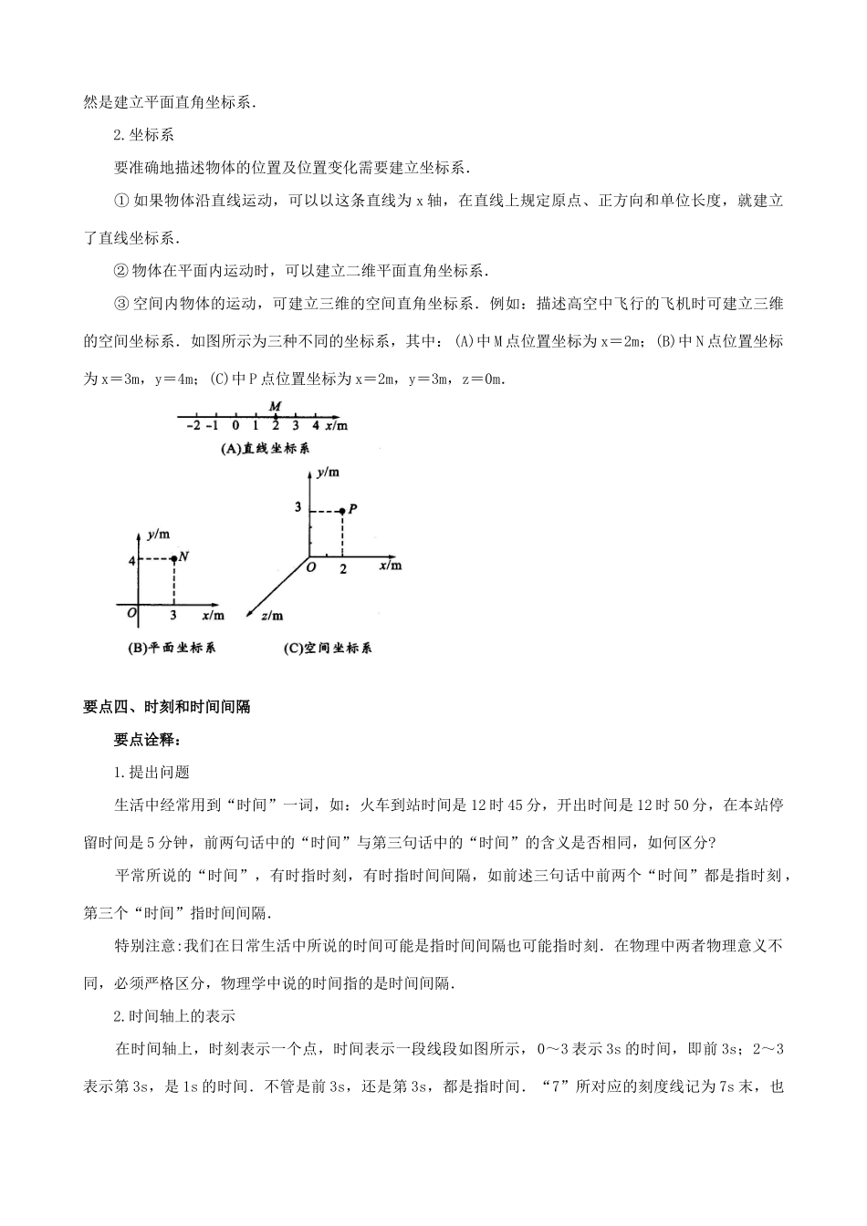 高中物理 第一章 运动的描述 质点、参考系和坐标系 时间和位移知识梳理学案 教科版必修1-教科版高一必修1物理学案_第3页