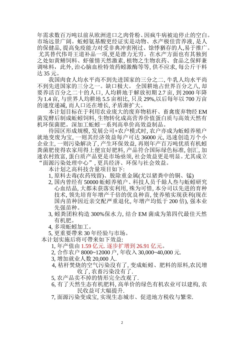 科技生态园区可研报告书_第2页