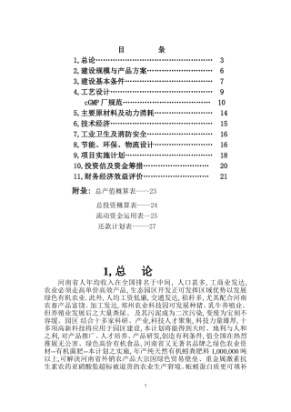 科技生态园区可研报告书