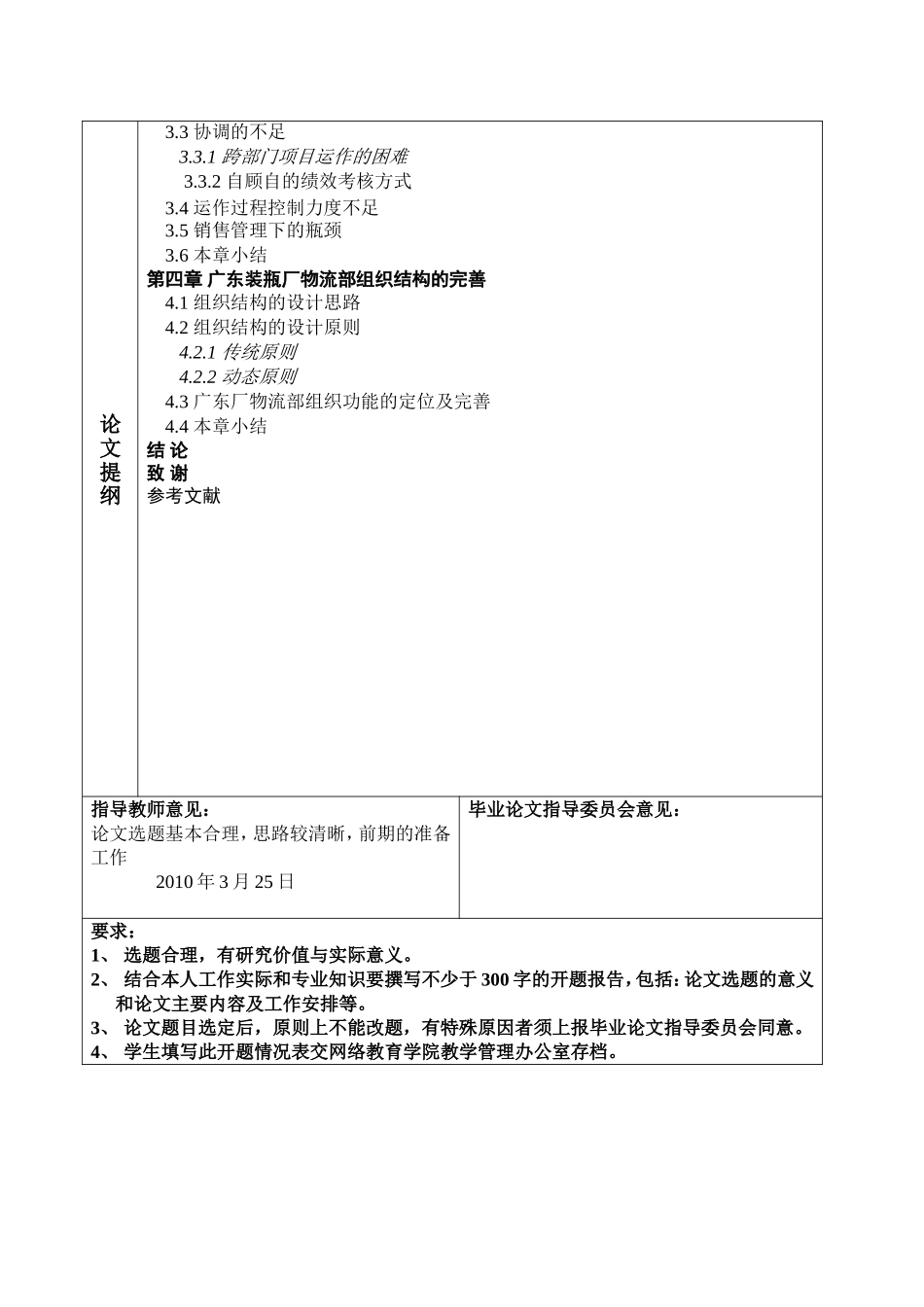 可乐广东装瓶厂物流部组织结构研究分析 开题报告_第2页