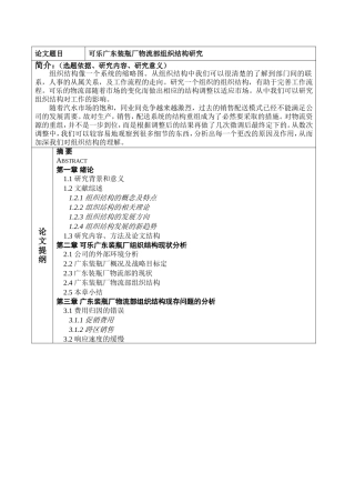 可乐广东装瓶厂物流部组织结构研究分析 开题报告