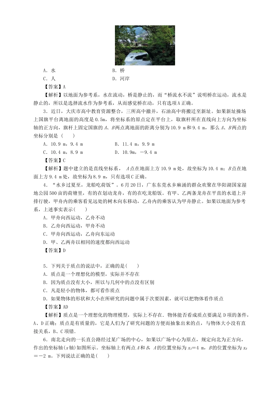 高中物理 第一章 运动的描述 专题1.1 质点 参考系和坐标系重点回眸学案 新人教版必修1-新人教版高一必修1物理学案_第3页