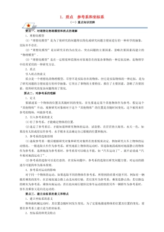 高中物理 第一章 运动的描述 专题1.1 质点 参考系和坐标系重点回眸学案 新人教版必修1-新人教版高一必修1物理学案