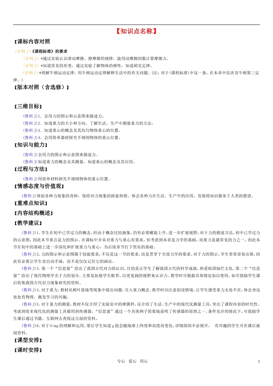 高中物理 第三章 力与相互作用：重力与重心学案 新人教版必修1_第1页