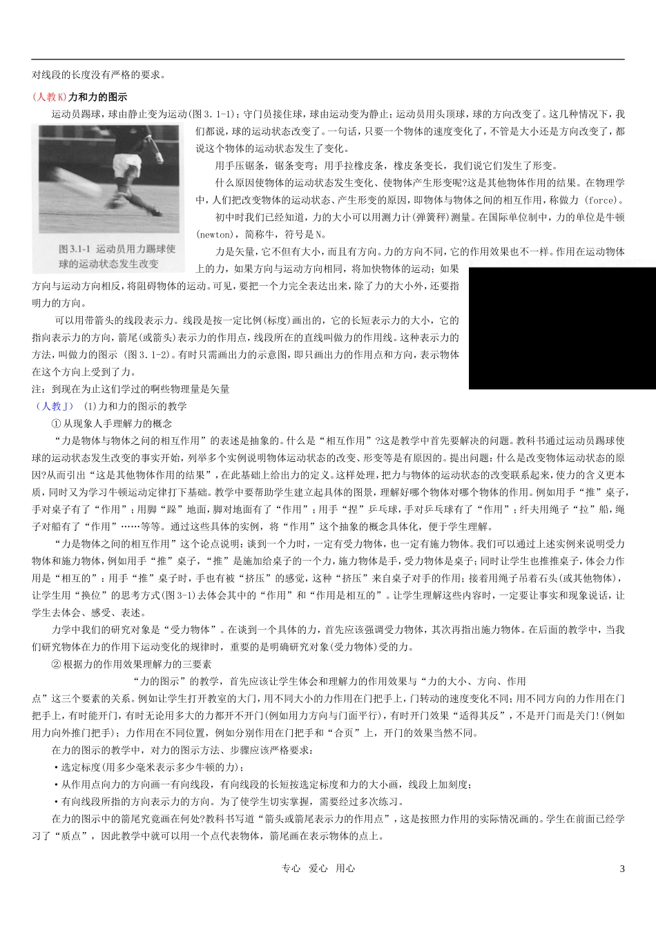 高中物理 第三章 力与相互作用：重力与重心学案 新人教版必修1_第3页