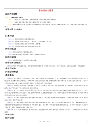 高中物理 第三章 力与相互作用：重力与重心学案 新人教版必修1