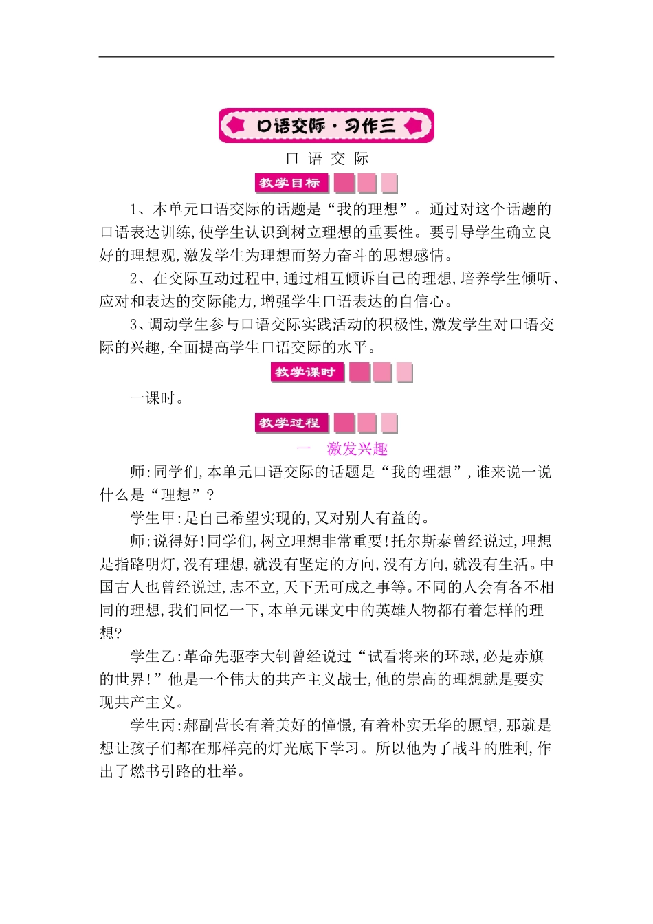 口语交际的话题是“我的理想”_第1页