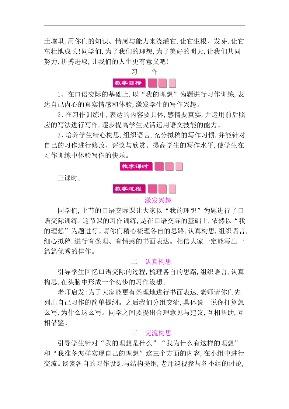 口语交际的话题是“我的理想”_第3页