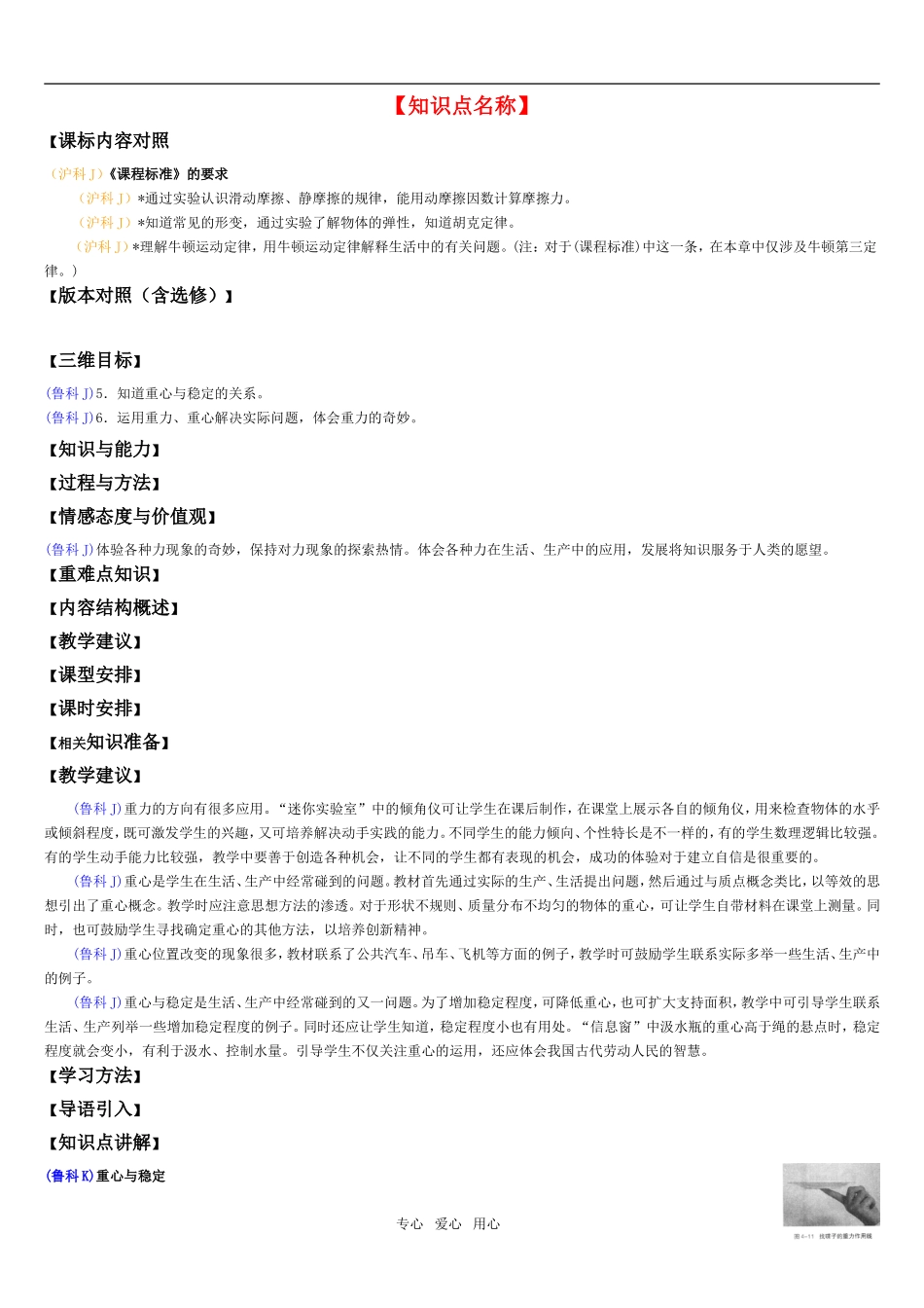 高中物理 第三章 力与相互作用：重心与稳定学案 新人教版必修1_第1页