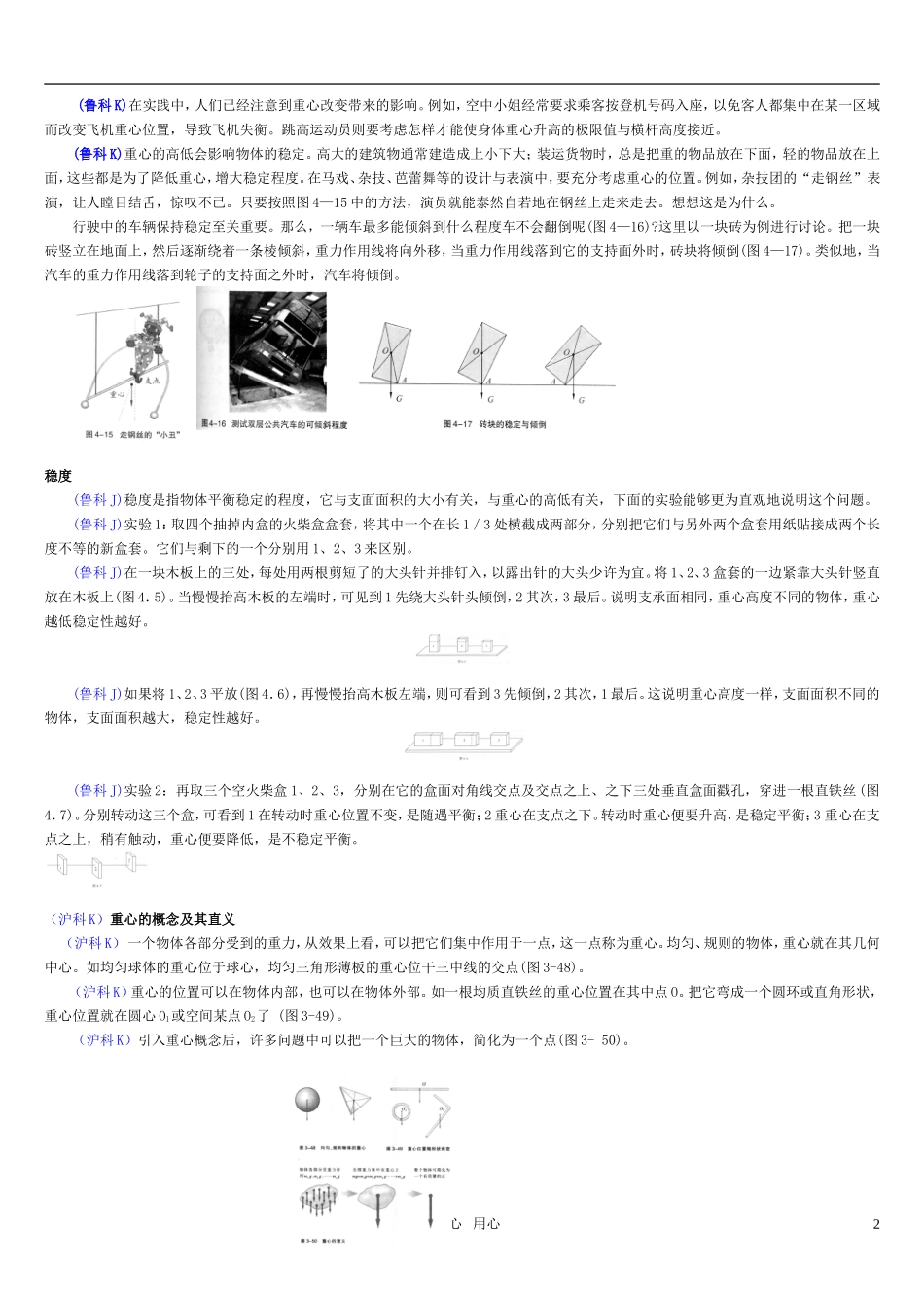 高中物理 第三章 力与相互作用：重心与稳定学案 新人教版必修1_第2页