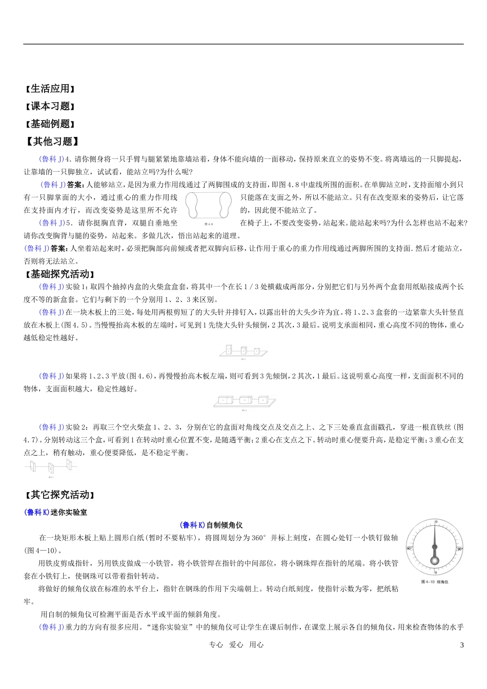 高中物理 第三章 力与相互作用：重心与稳定学案 新人教版必修1_第3页