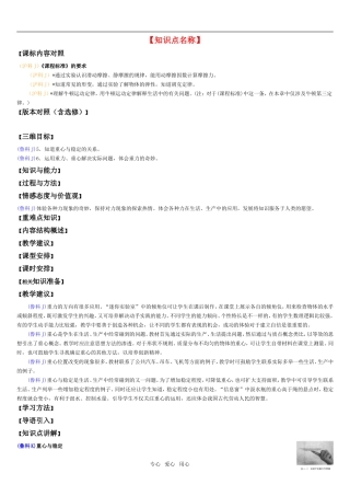 高中物理 第三章 力与相互作用：重心与稳定学案 新人教版必修1