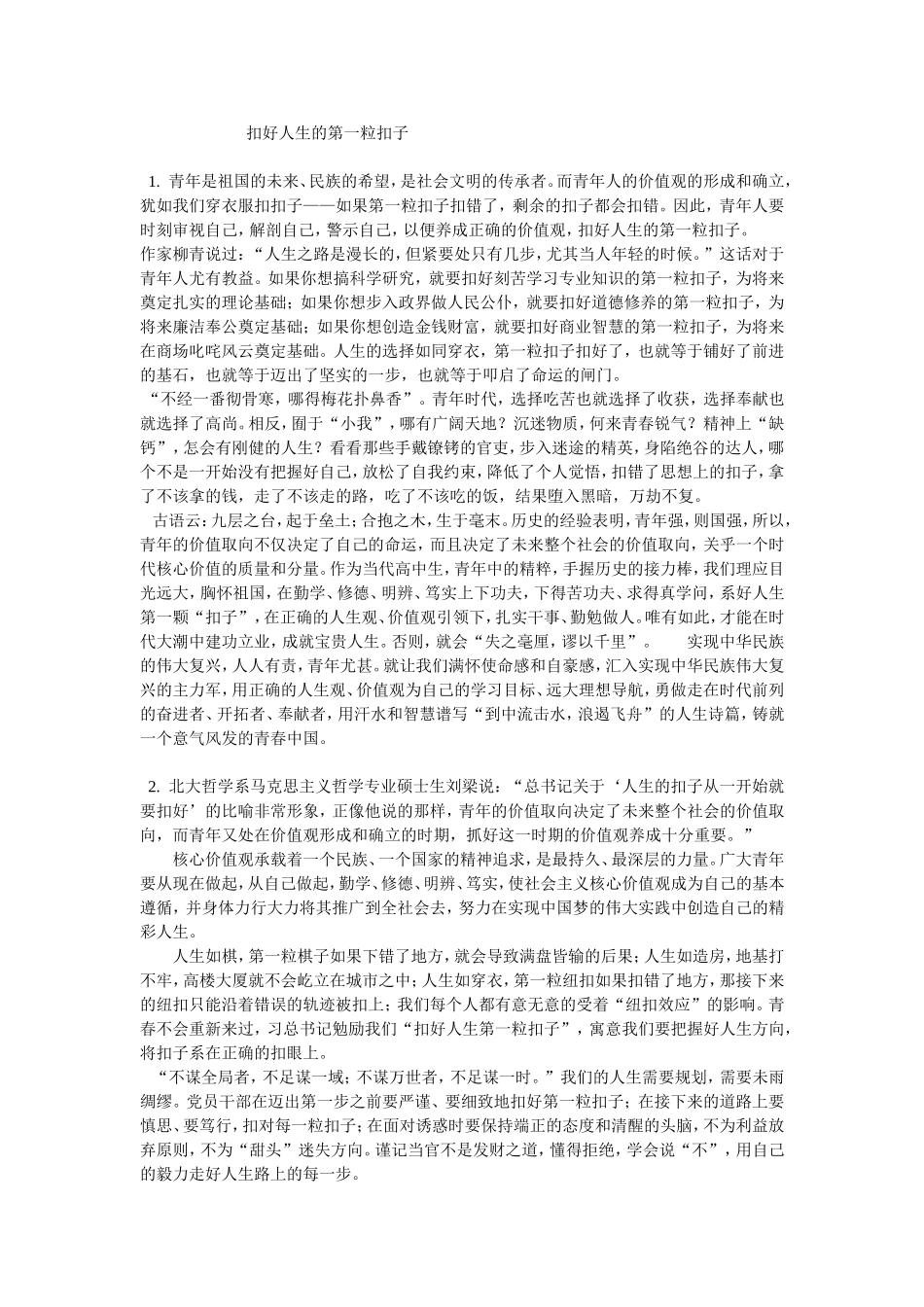 扣好人生的第一粒扣子 _第1页