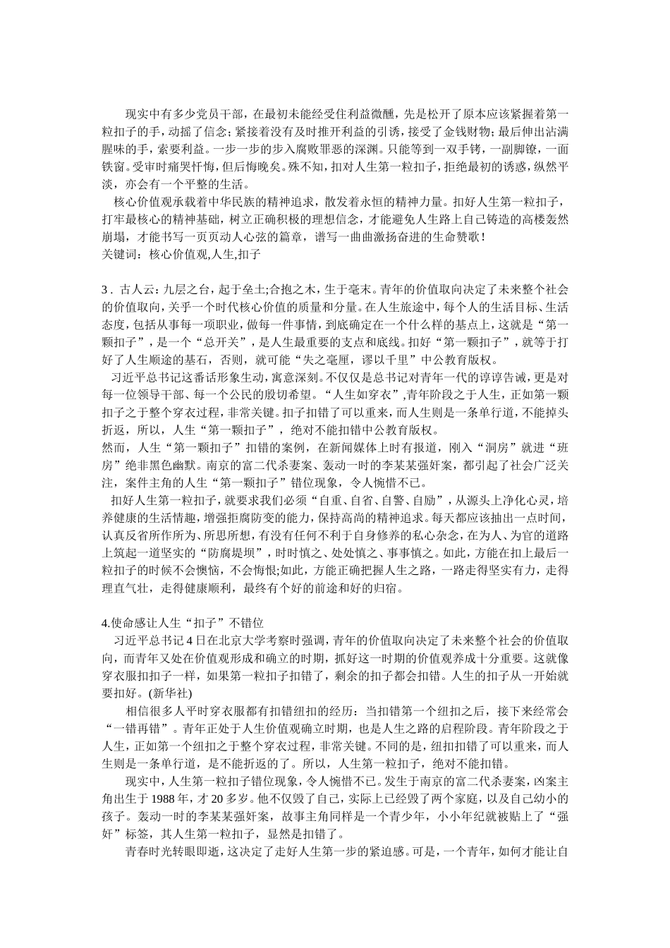 扣好人生的第一粒扣子 _第2页