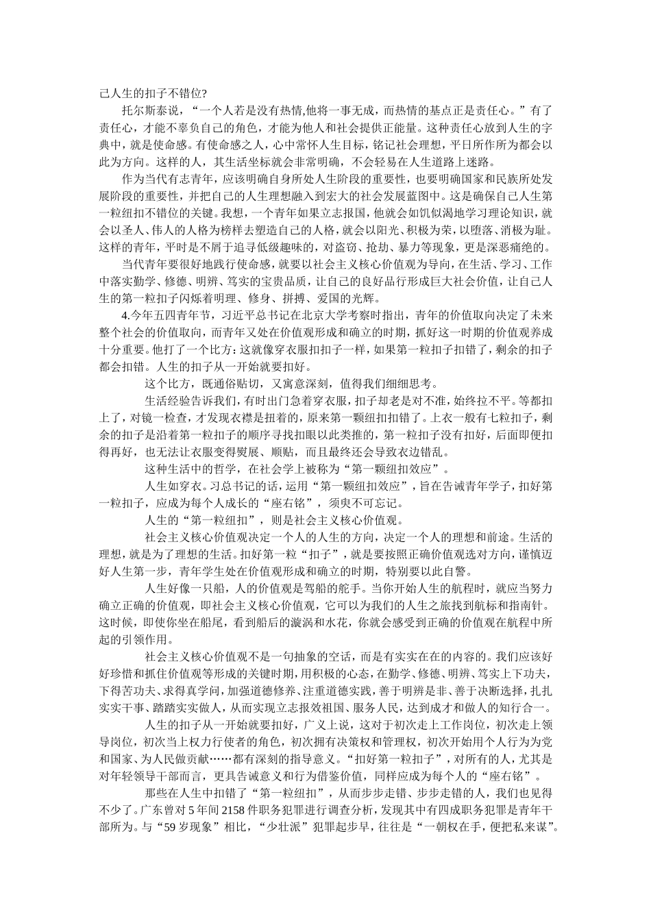 扣好人生的第一粒扣子 _第3页
