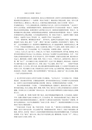 扣好人生的第一粒扣子 