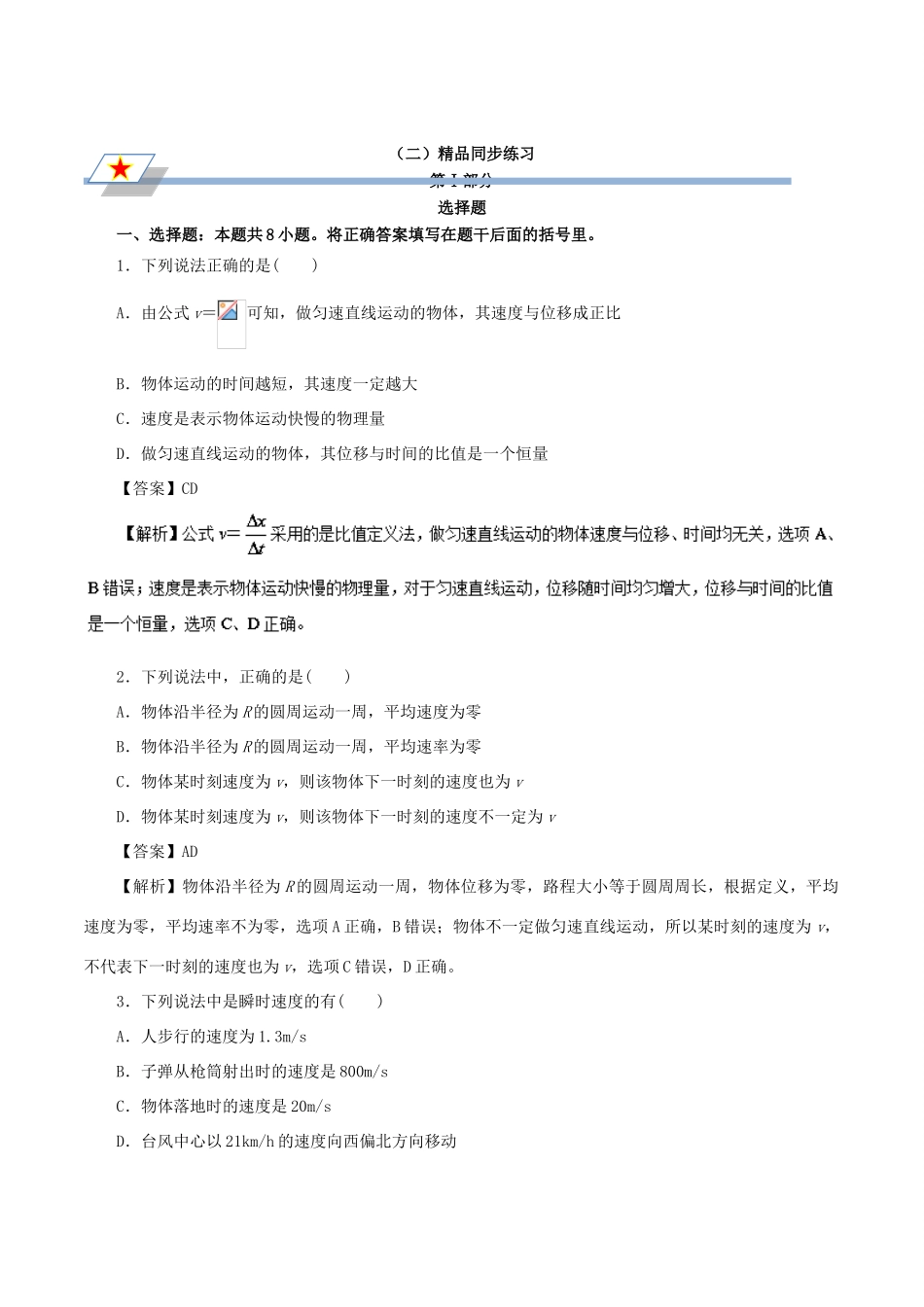 高中物理 第一章 运动的描述 专题1.3 运动快慢的描述——速度重点回眸学案 新人教版必修1-新人教版高一必修1物理学案_第2页