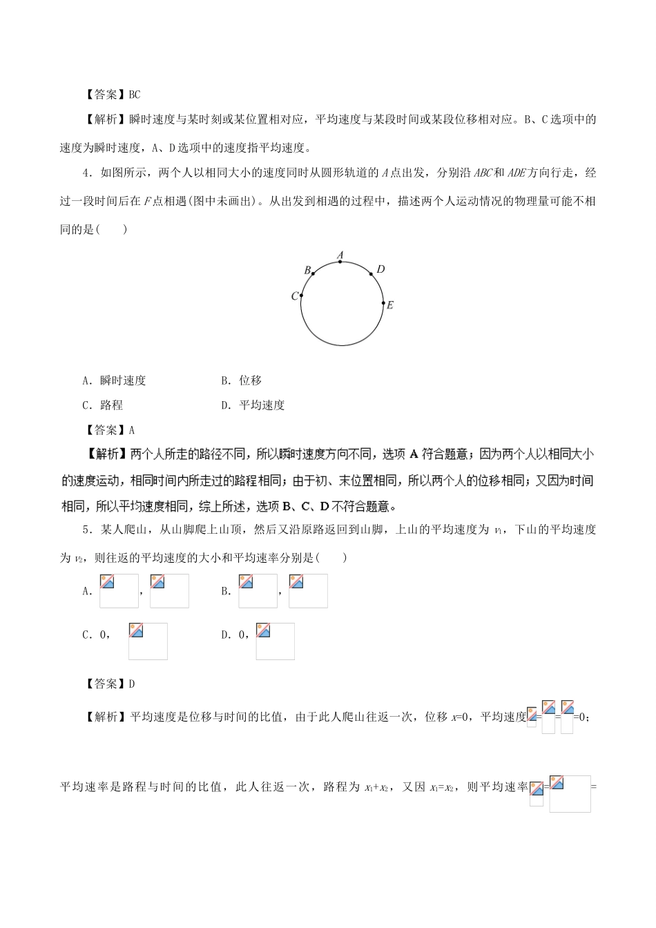 高中物理 第一章 运动的描述 专题1.3 运动快慢的描述——速度重点回眸学案 新人教版必修1-新人教版高一必修1物理学案_第3页