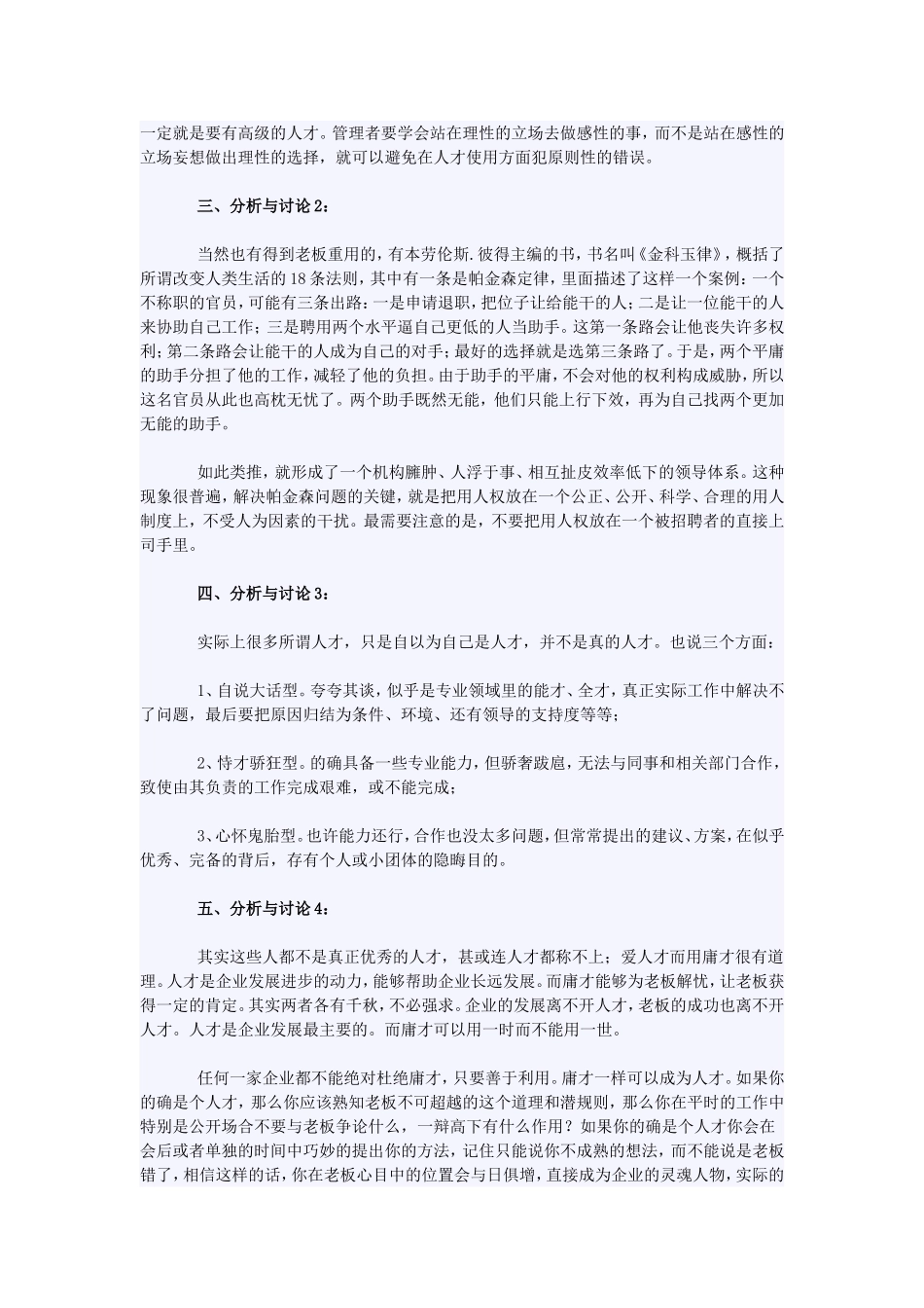 老板为何爱人才却用庸才？_第2页