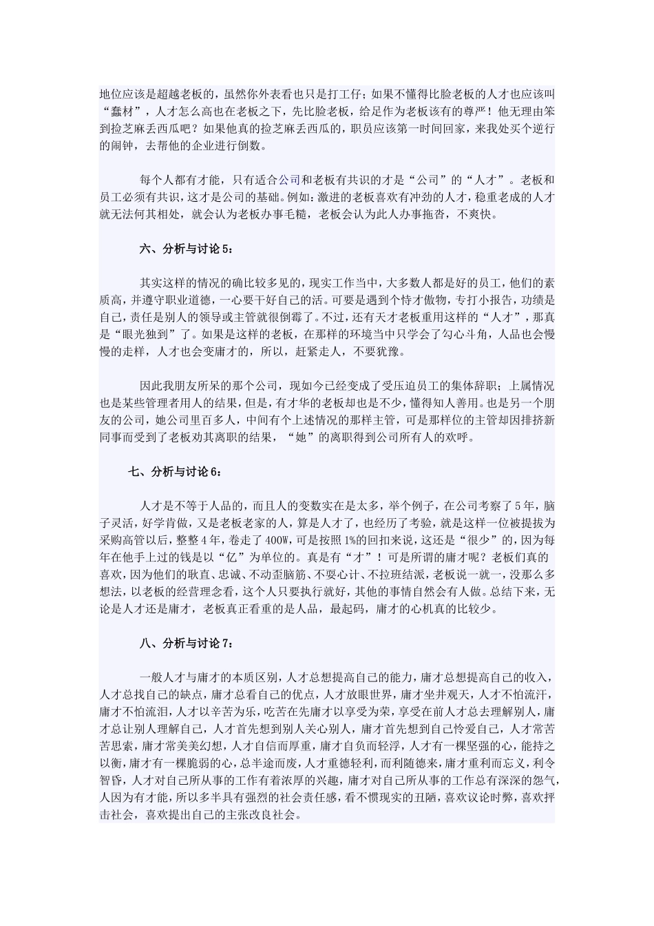 老板为何爱人才却用庸才？_第3页