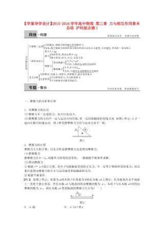 高中物理 第三章 力与相互作用章末总结 沪科版必修1-沪科版高一必修1物理学案