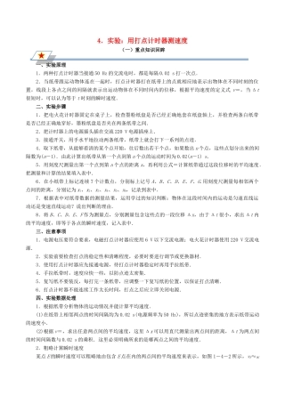 高中物理 第一章 运动的描述 专题1.4 实验：用打点计时器测速度重点回眸学案 新人教版必修1-新人教版高一必修1物理学案