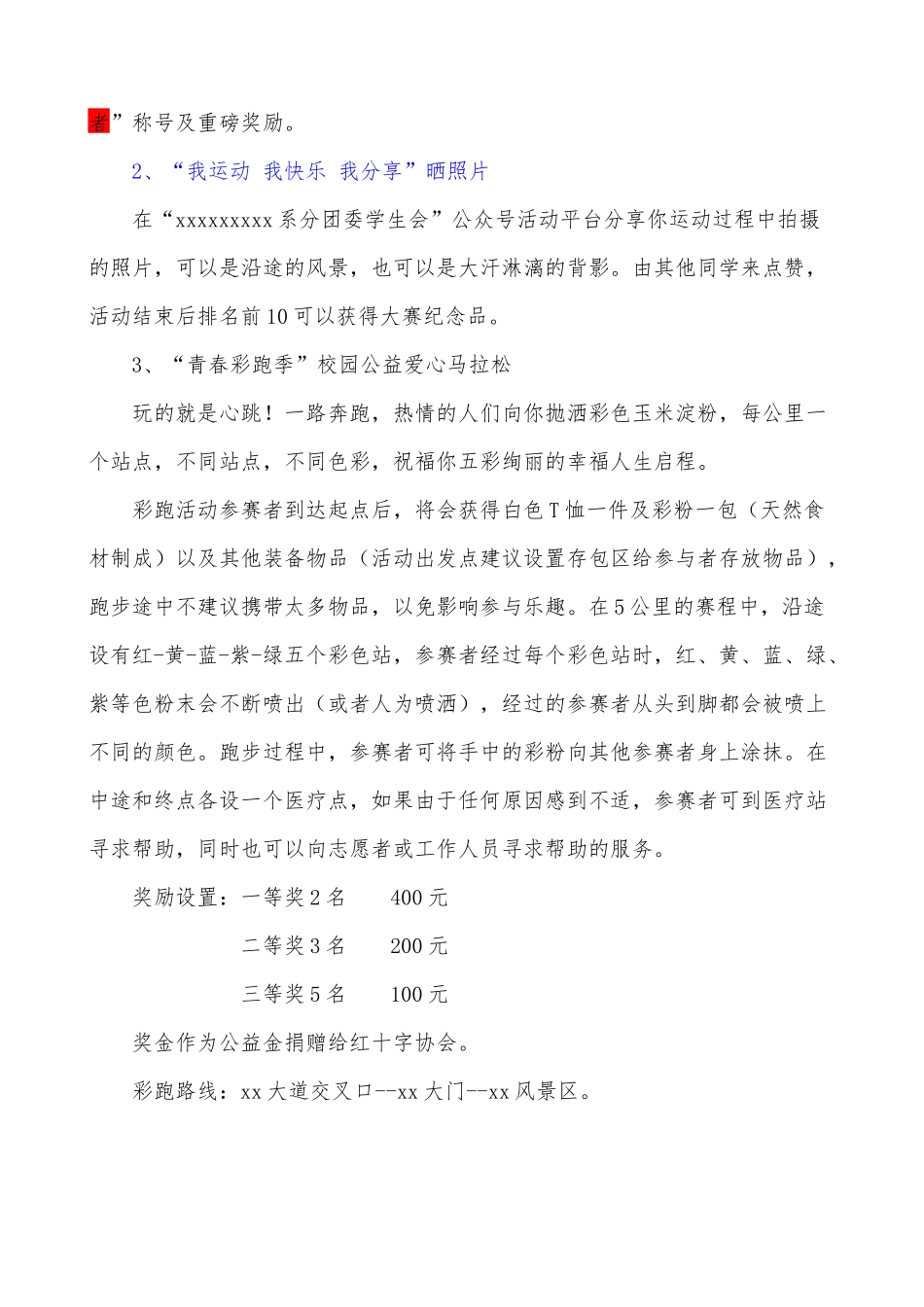 乐跑青春--校园跑步策划书_第3页