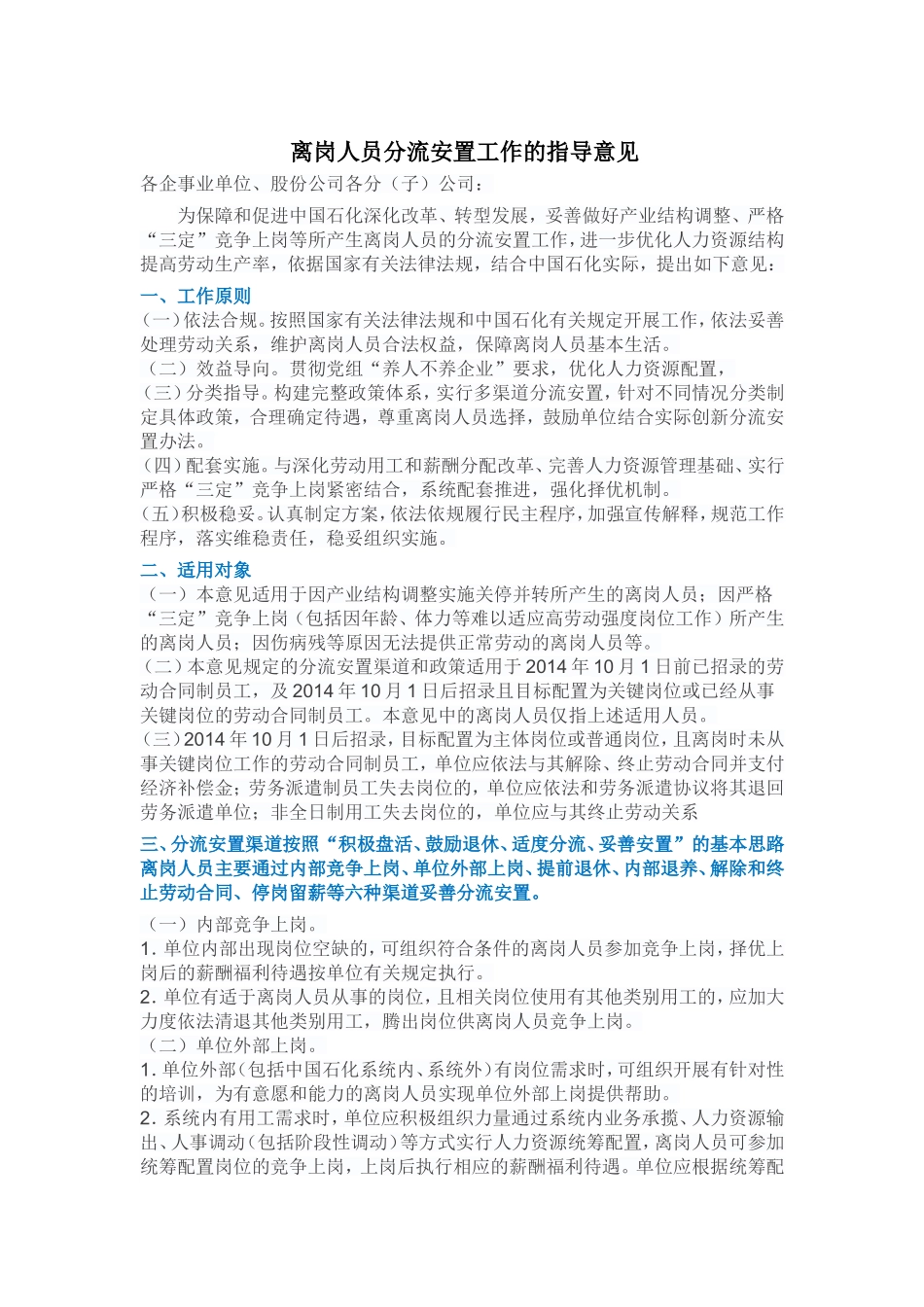 离岗人员分流安置工作的指导意见_第1页