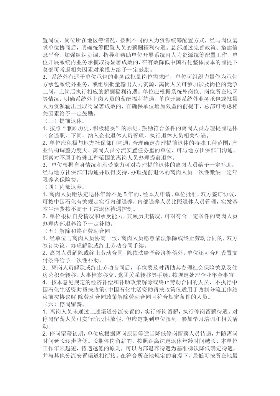 离岗人员分流安置工作的指导意见_第2页