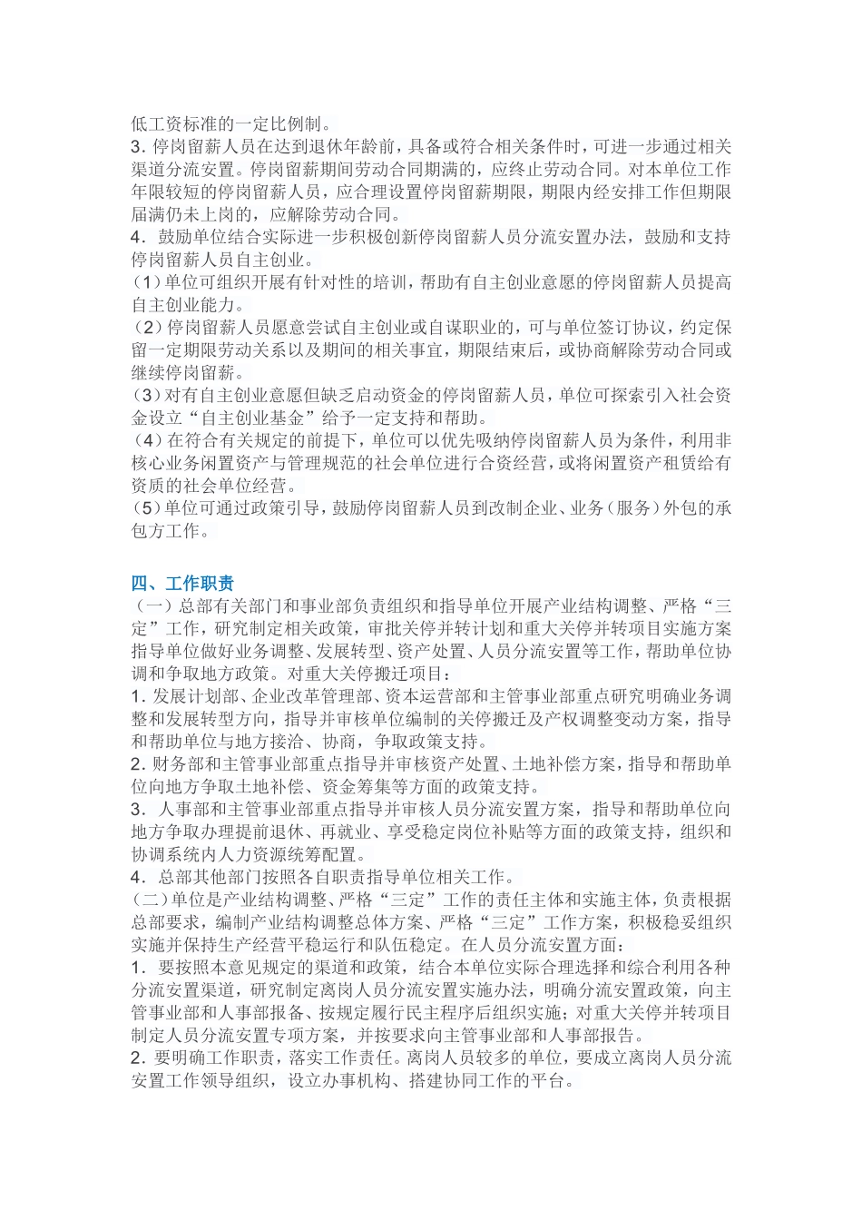 离岗人员分流安置工作的指导意见_第3页