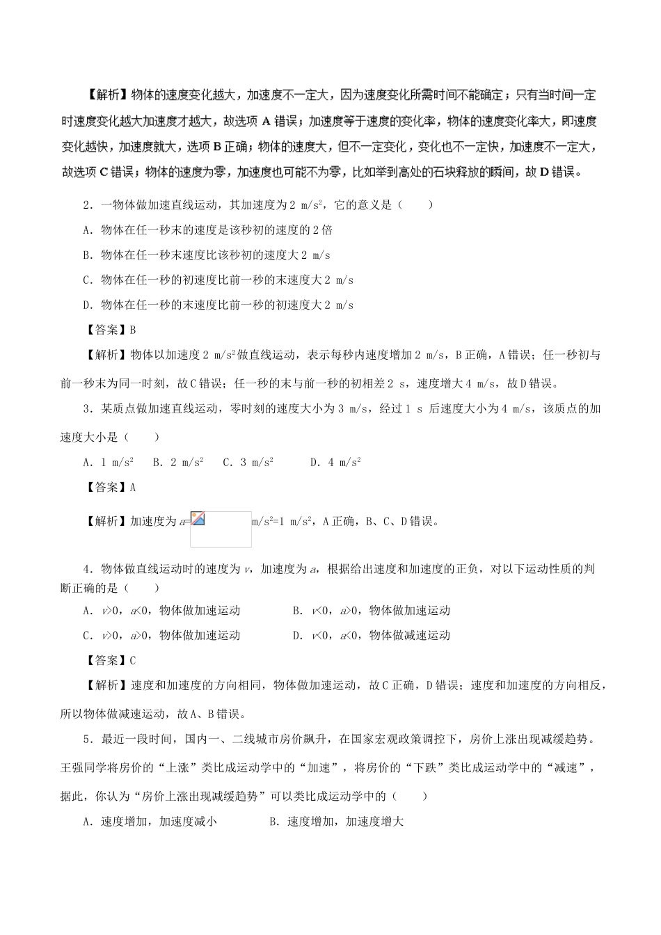 高中物理 第一章 运动的描述 专题1.5 速度变化快慢的描述——加速度重点回眸学案 新人教版必修1-新人教版高一必修1物理学案_第3页