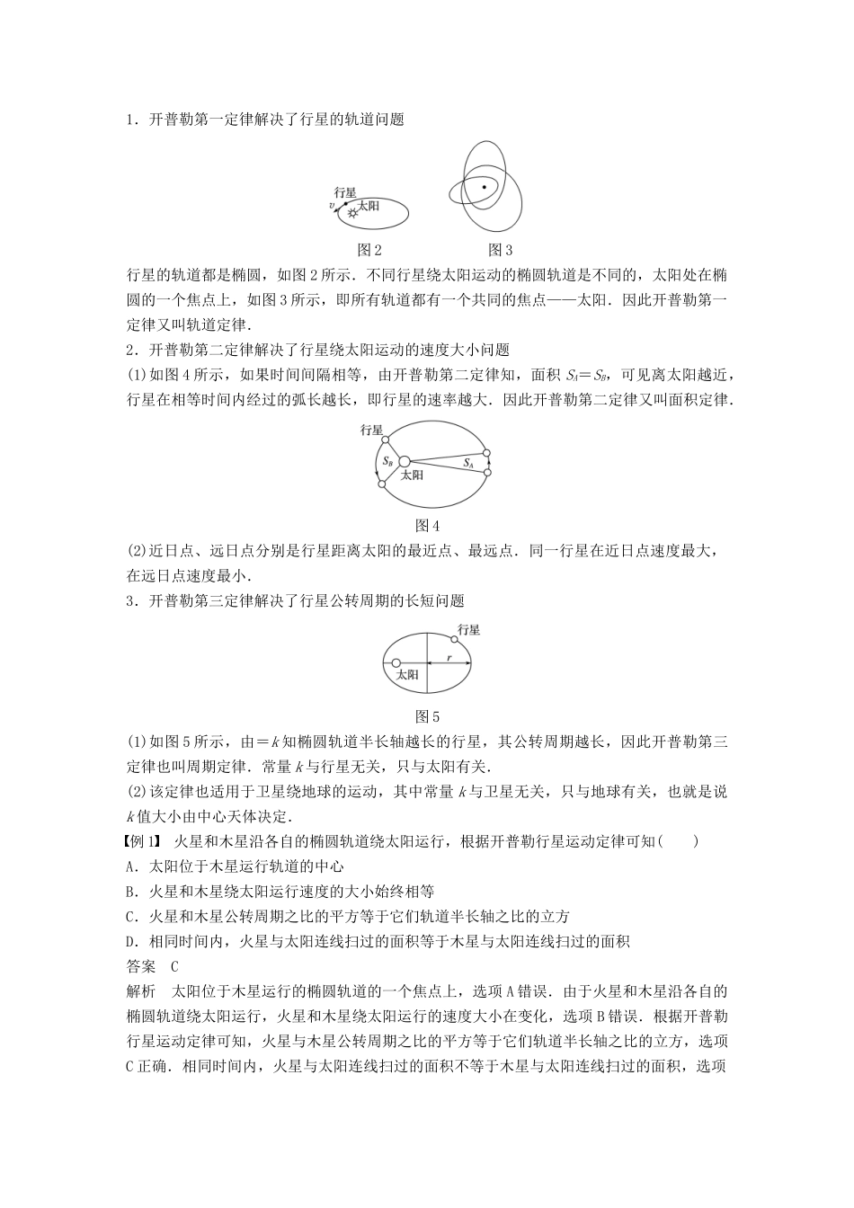 高中物理 第三章 万有引力定律 1 天体运动学案 教科版必修2-教科版高一必修2物理学案_第2页