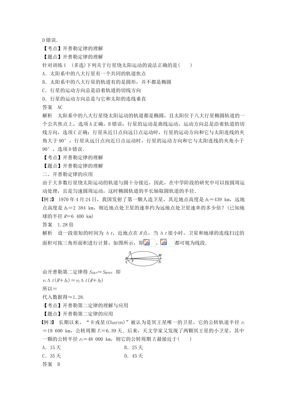 高中物理 第三章 万有引力定律 1 天体运动学案 教科版必修2-教科版高一必修2物理学案_第3页