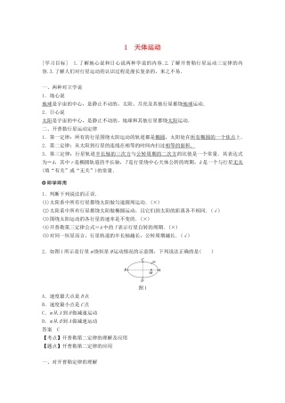 高中物理 第三章 万有引力定律 1 天体运动学案 教科版必修2-教科版高一必修2物理学案