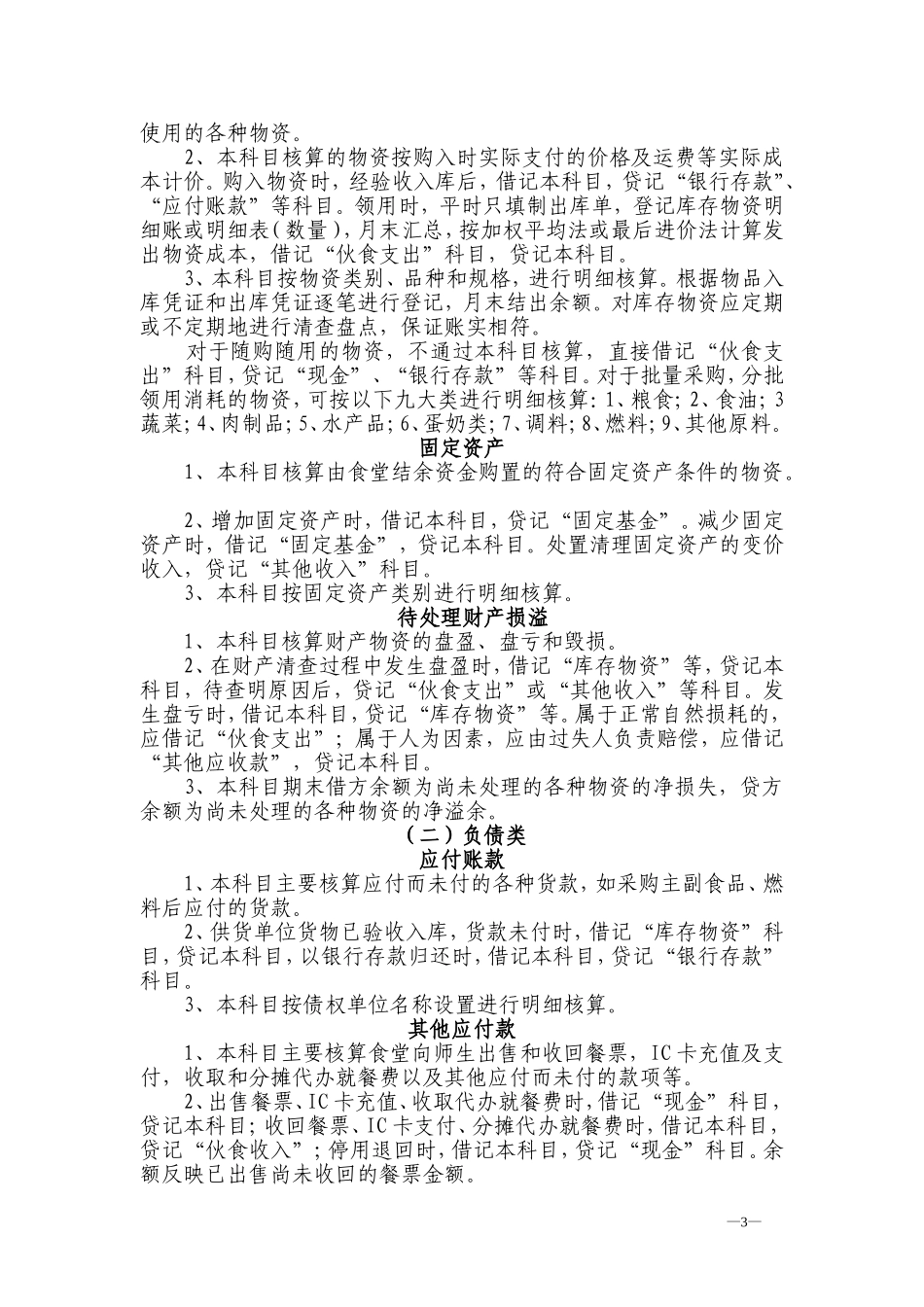 临安市中小学（幼儿园）食堂会计核算办法（试行）_第3页