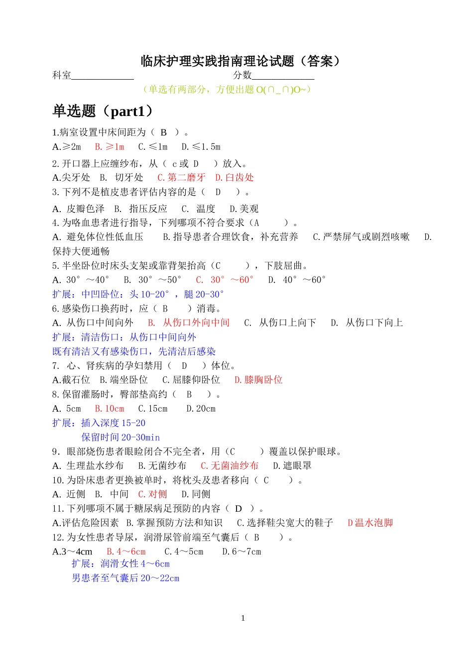 临床护理实践指南理论试题（答案）_第1页