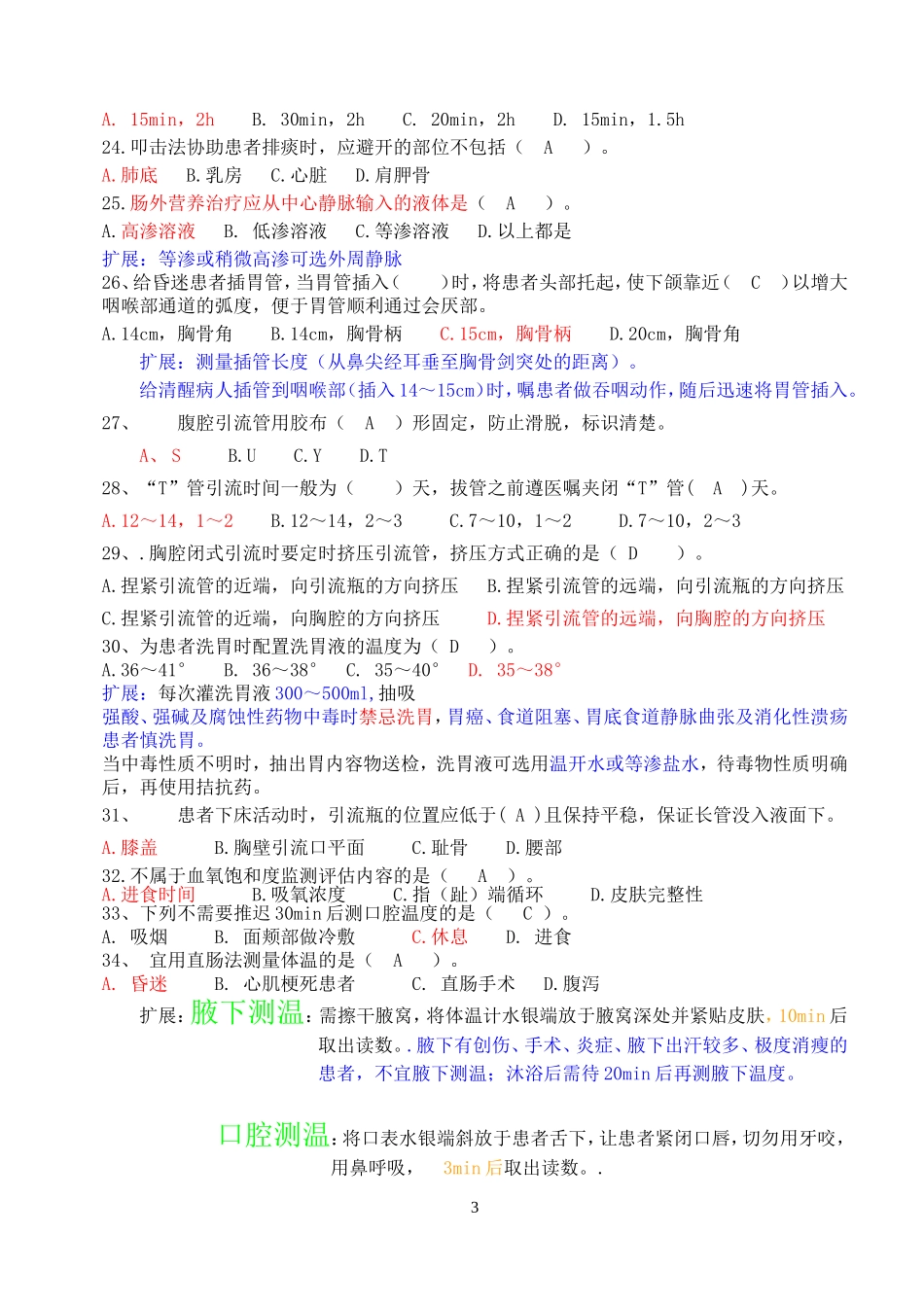临床护理实践指南理论试题（答案）_第3页