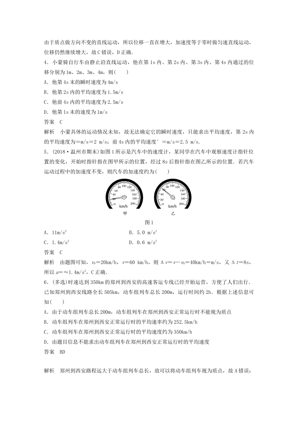 高中物理 第一章 运动的描述 专题强化 速度和加速度学案 新人教版必修1-新人教版高中必修1物理学案_第2页
