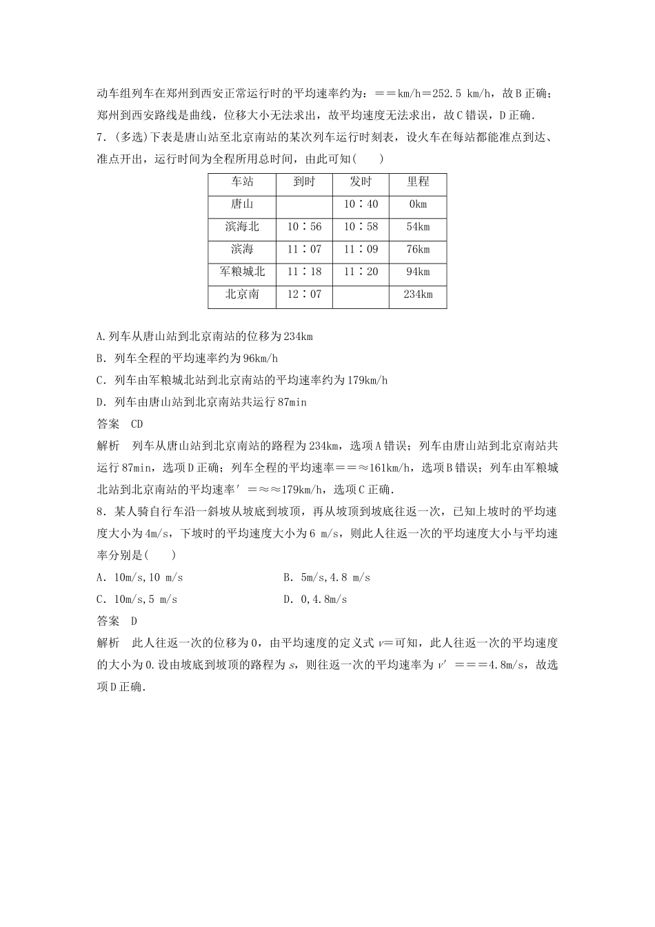 高中物理 第一章 运动的描述 专题强化 速度和加速度学案 新人教版必修1-新人教版高中必修1物理学案_第3页