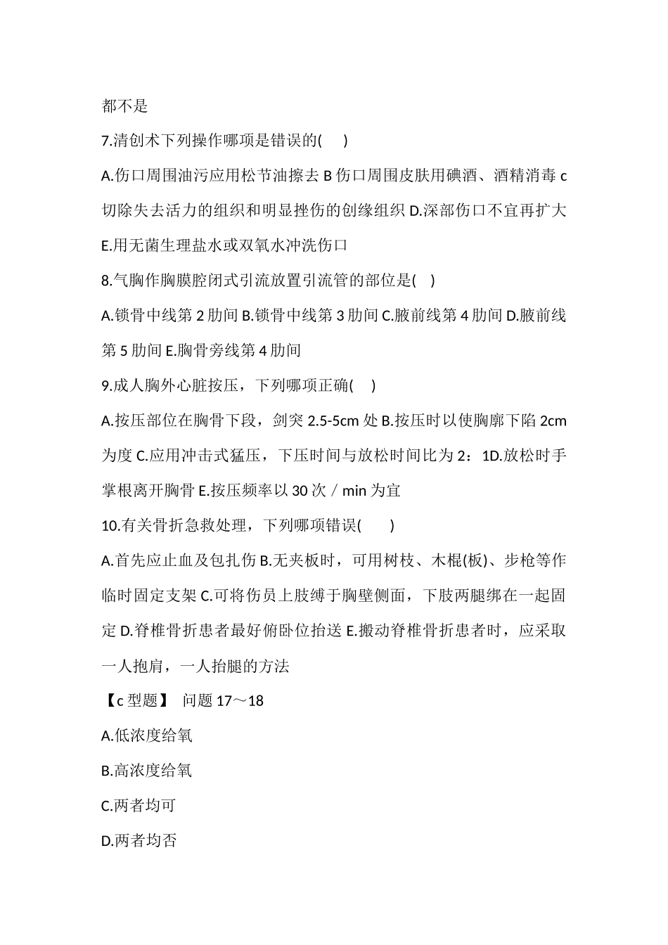 临床技能操作试卷_第2页