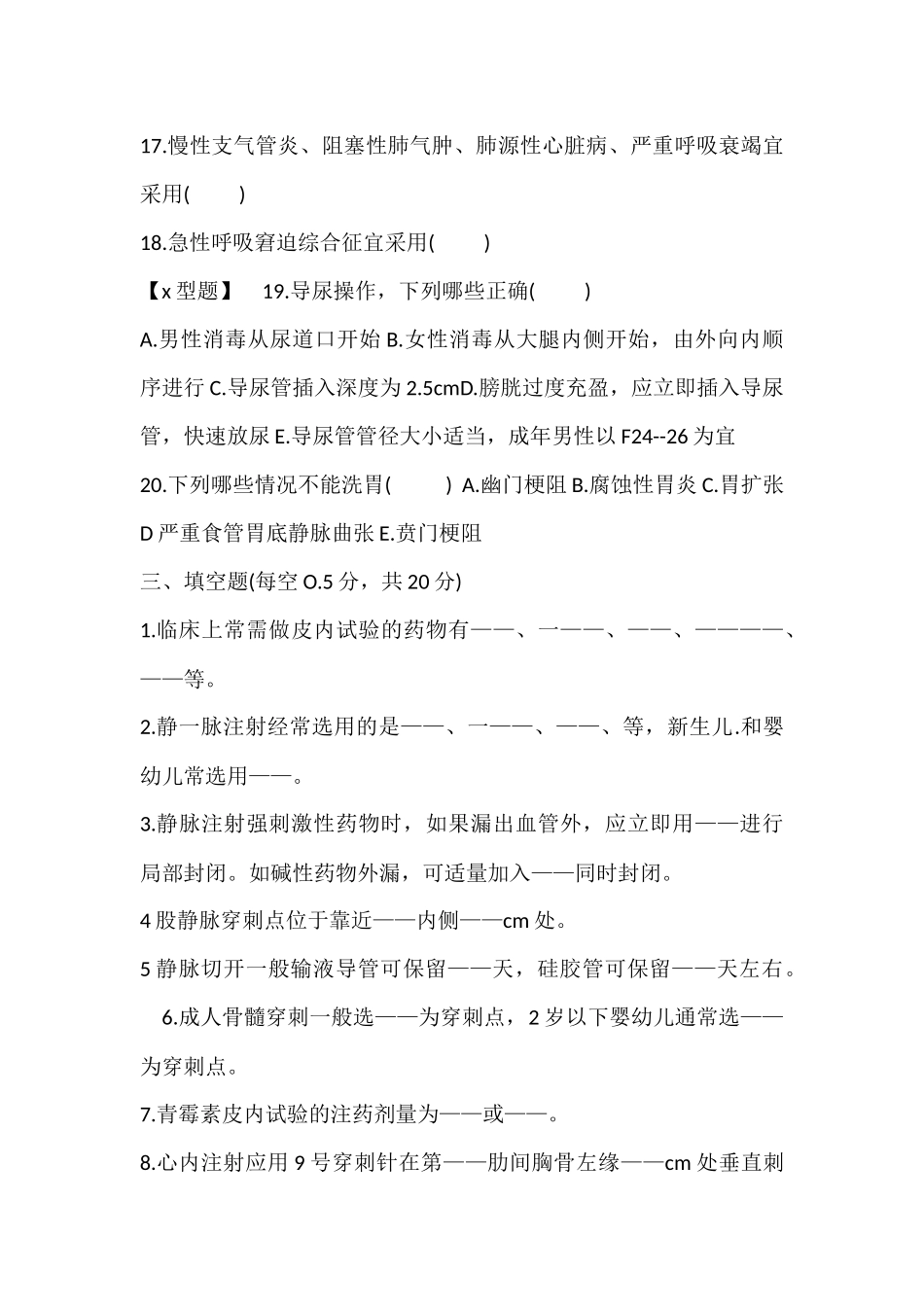 临床技能操作试卷_第3页