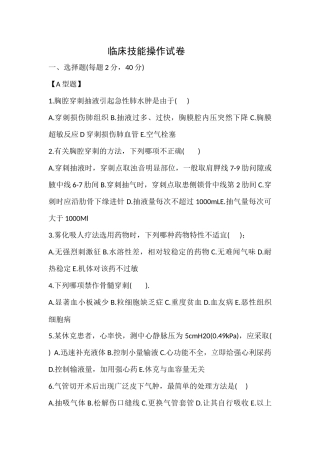 临床技能操作试卷